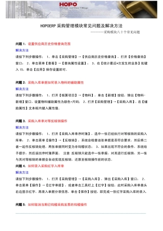 ERP采购管理模块常见问题及解决方法