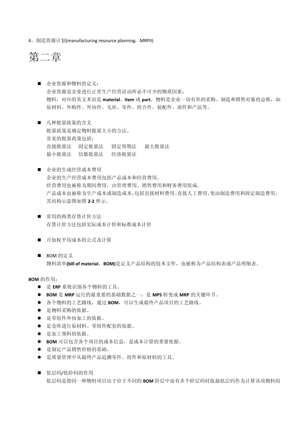 ERP重点答案_第2页