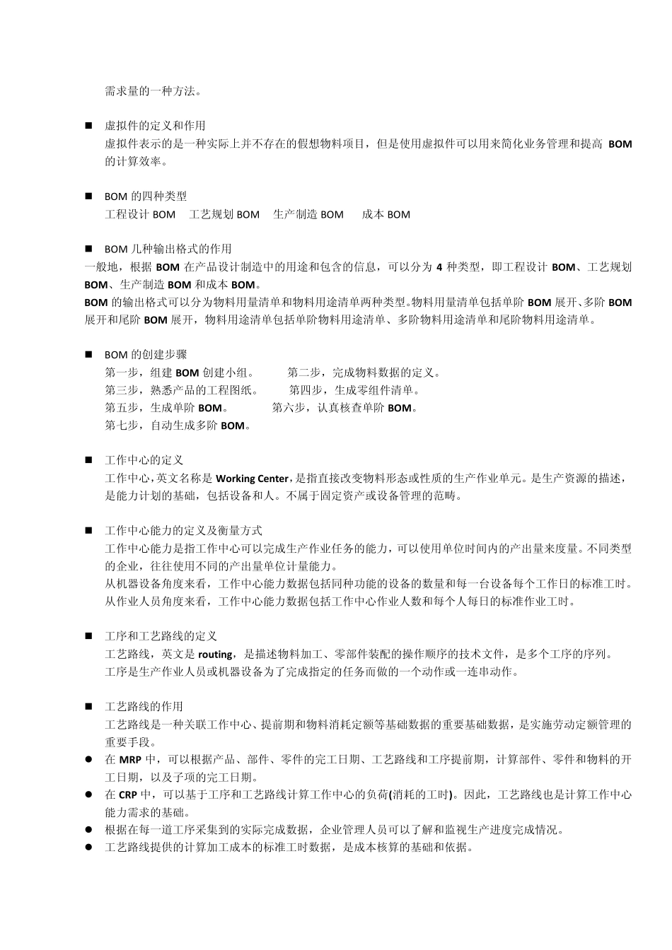 ERP重点答案_第3页