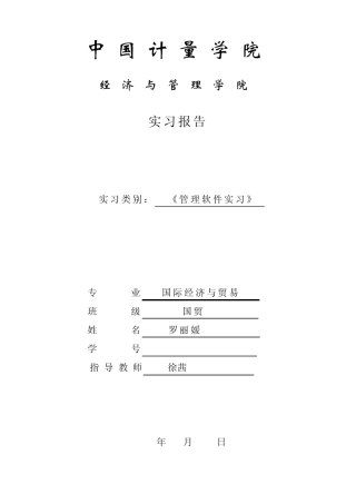 ERP金蝶K3软件实习报告