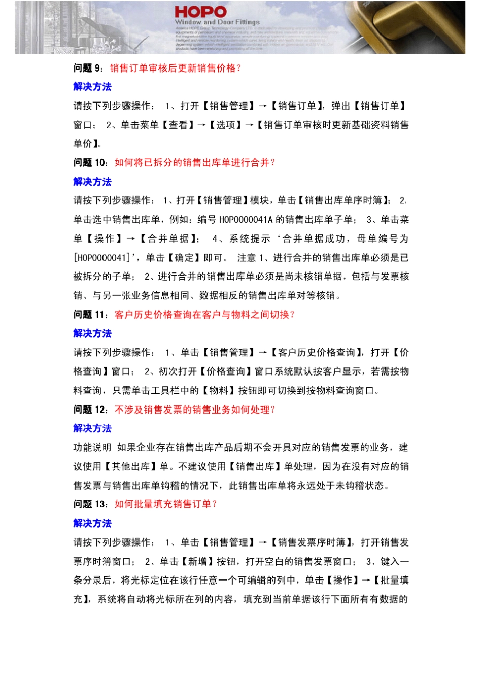 ERP销售管理模块常见问题及解决方案_第3页