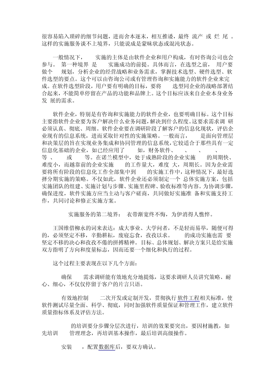 erp需求分析_第2页