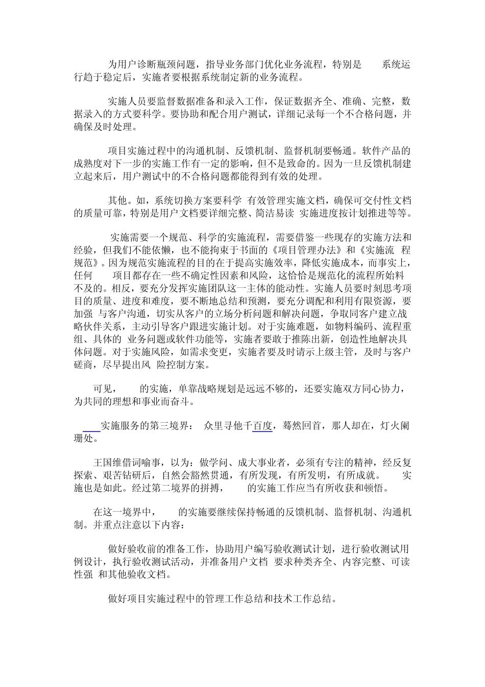 erp需求分析_第3页