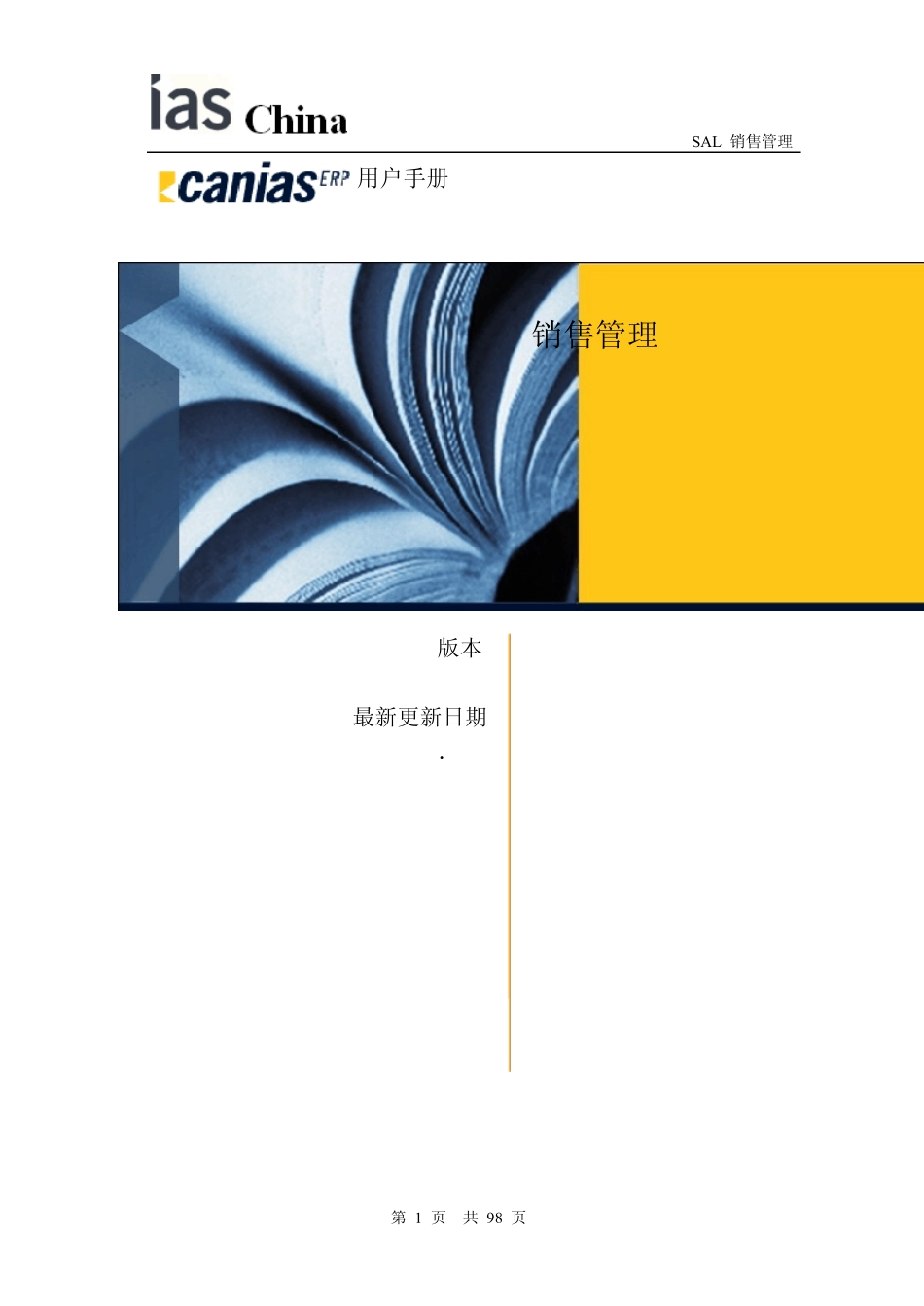 ERP销售管理模块_第1页