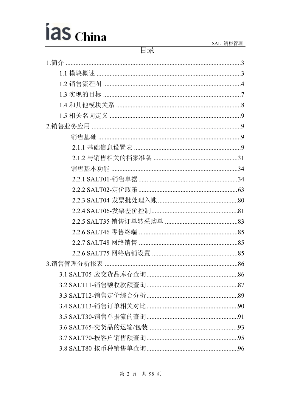 ERP销售管理模块_第2页