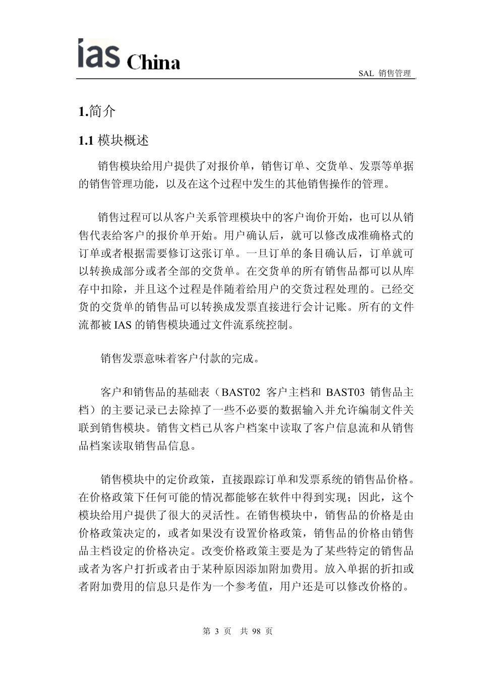 ERP销售管理模块_第3页