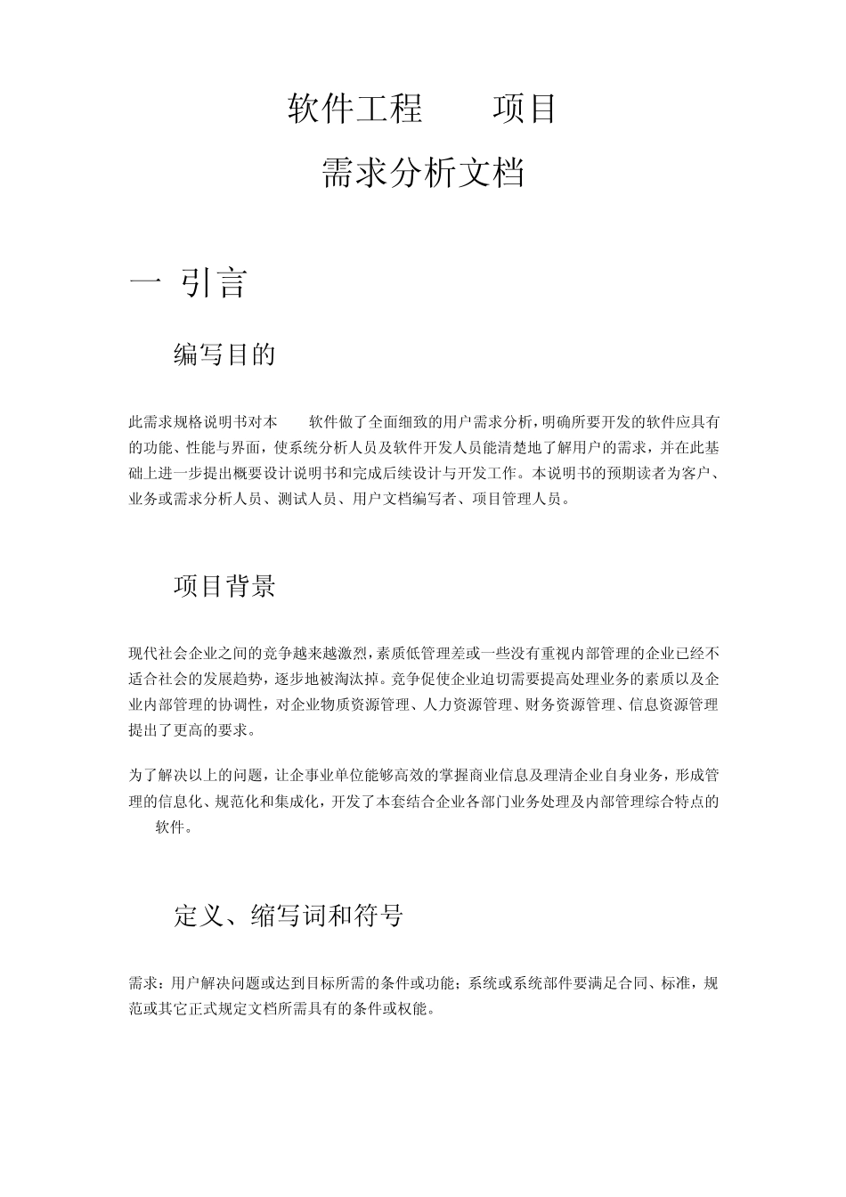 ERP需求文档_第1页