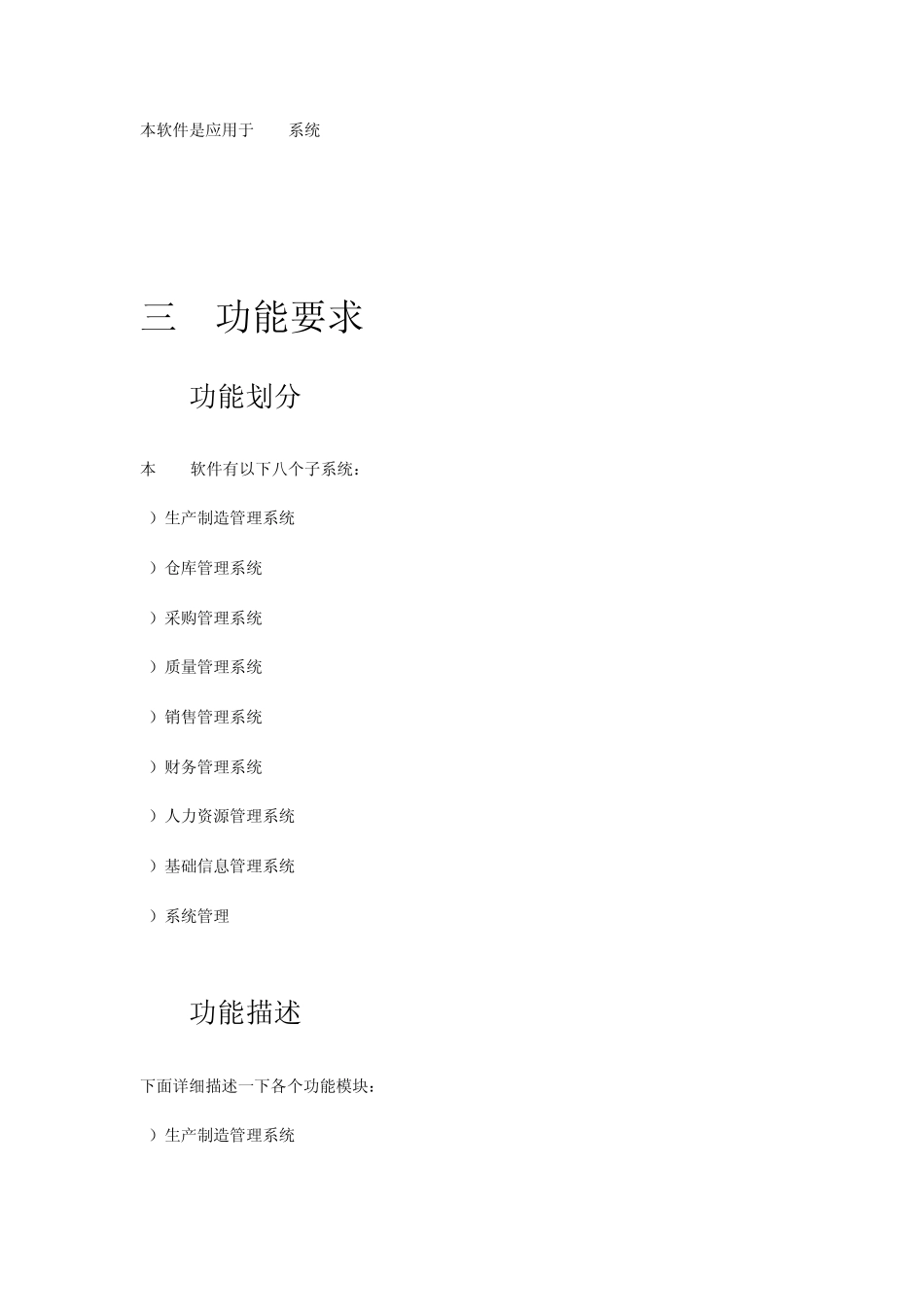 ERP需求文档_第3页