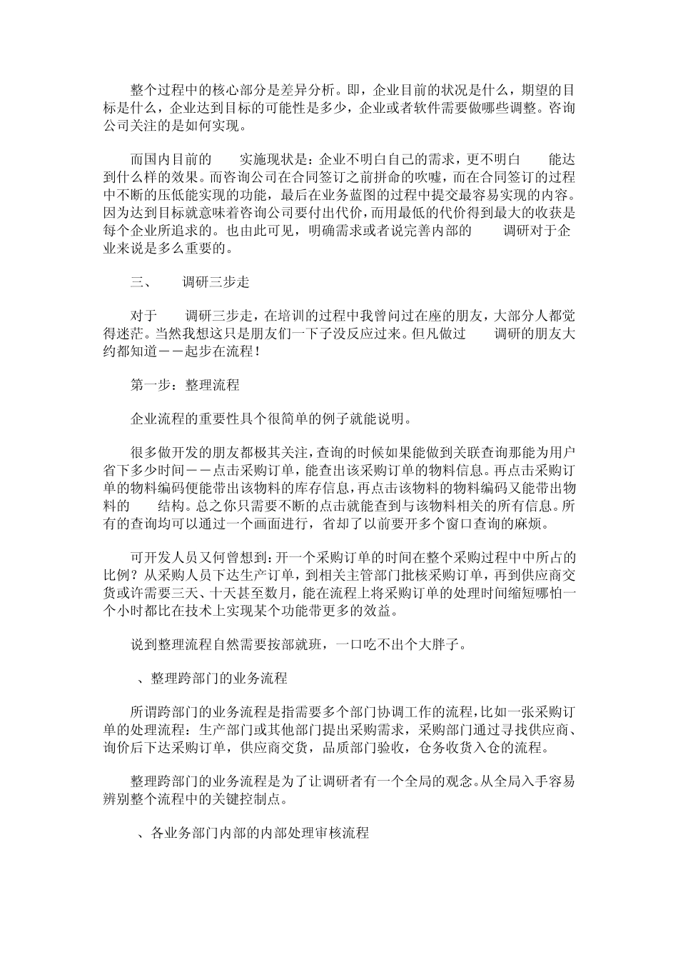 ERP需求调研三步曲_第2页