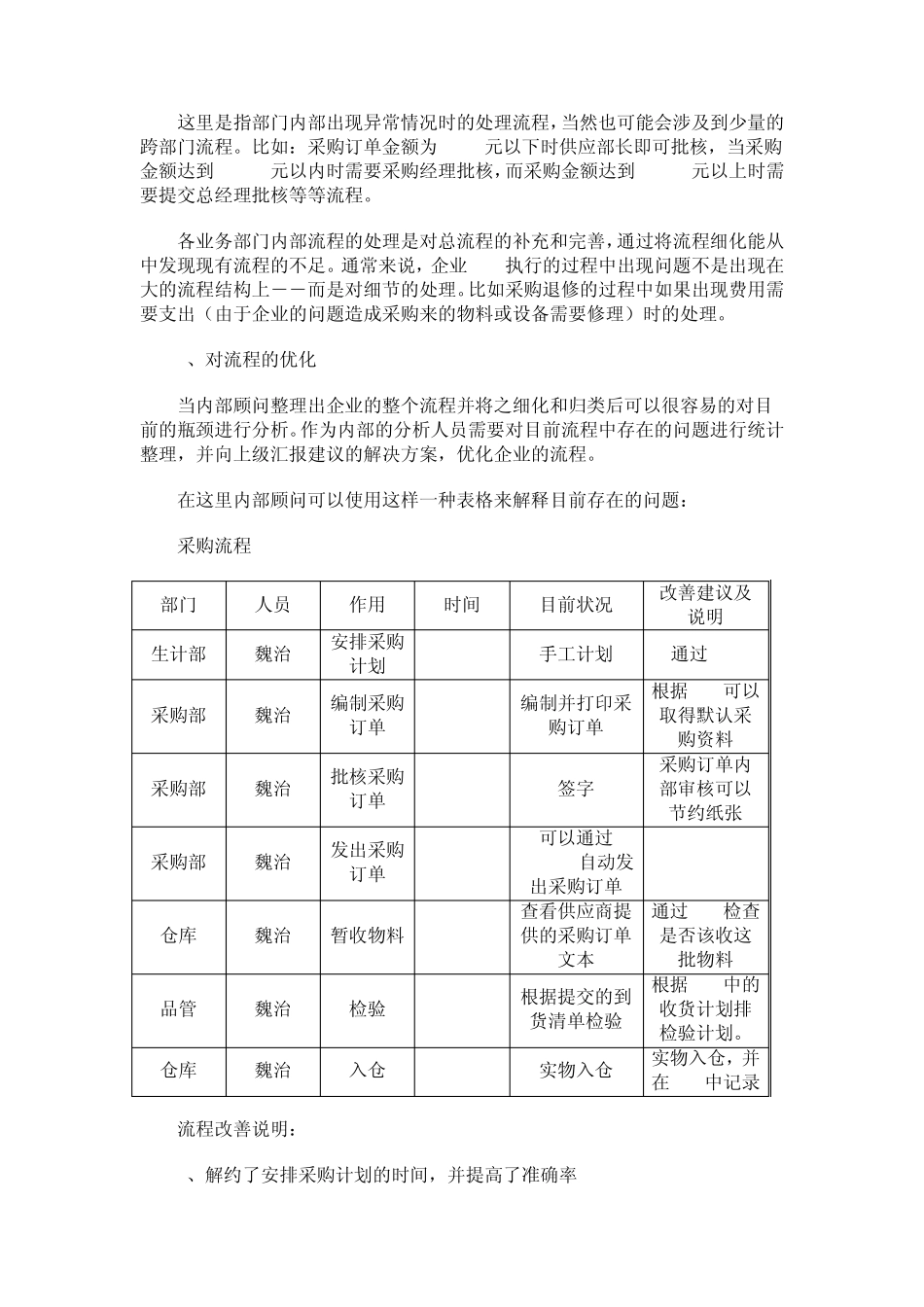 ERP需求调研三步曲_第3页