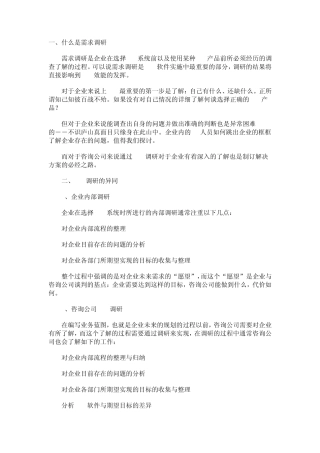 ERP需求调研三步曲