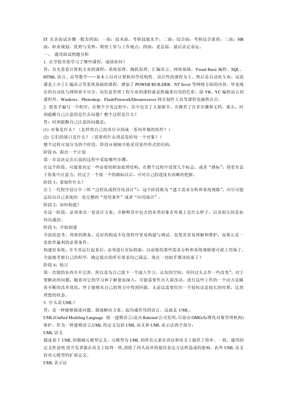 ERP面试题_第1页