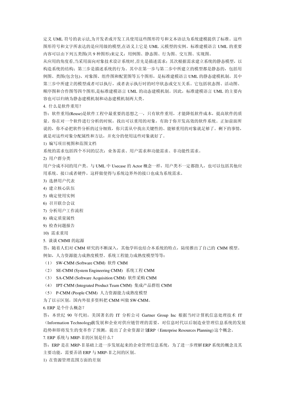 ERP面试题_第2页