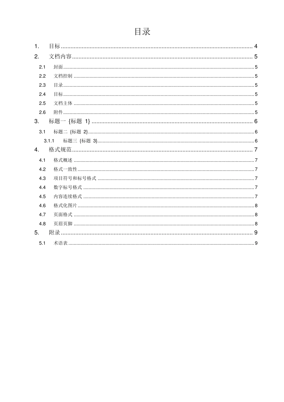 ERP项目Word文档模版_第3页