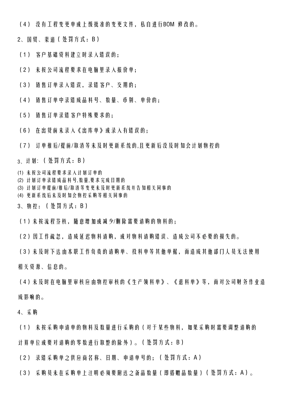 ERP项目实施奖罚制度初稿_第3页