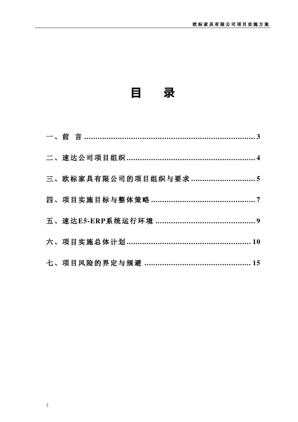 ERP项目实施方案模板_第2页
