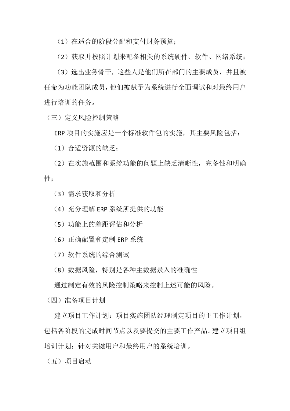 ERP项目实施标准流程_第2页