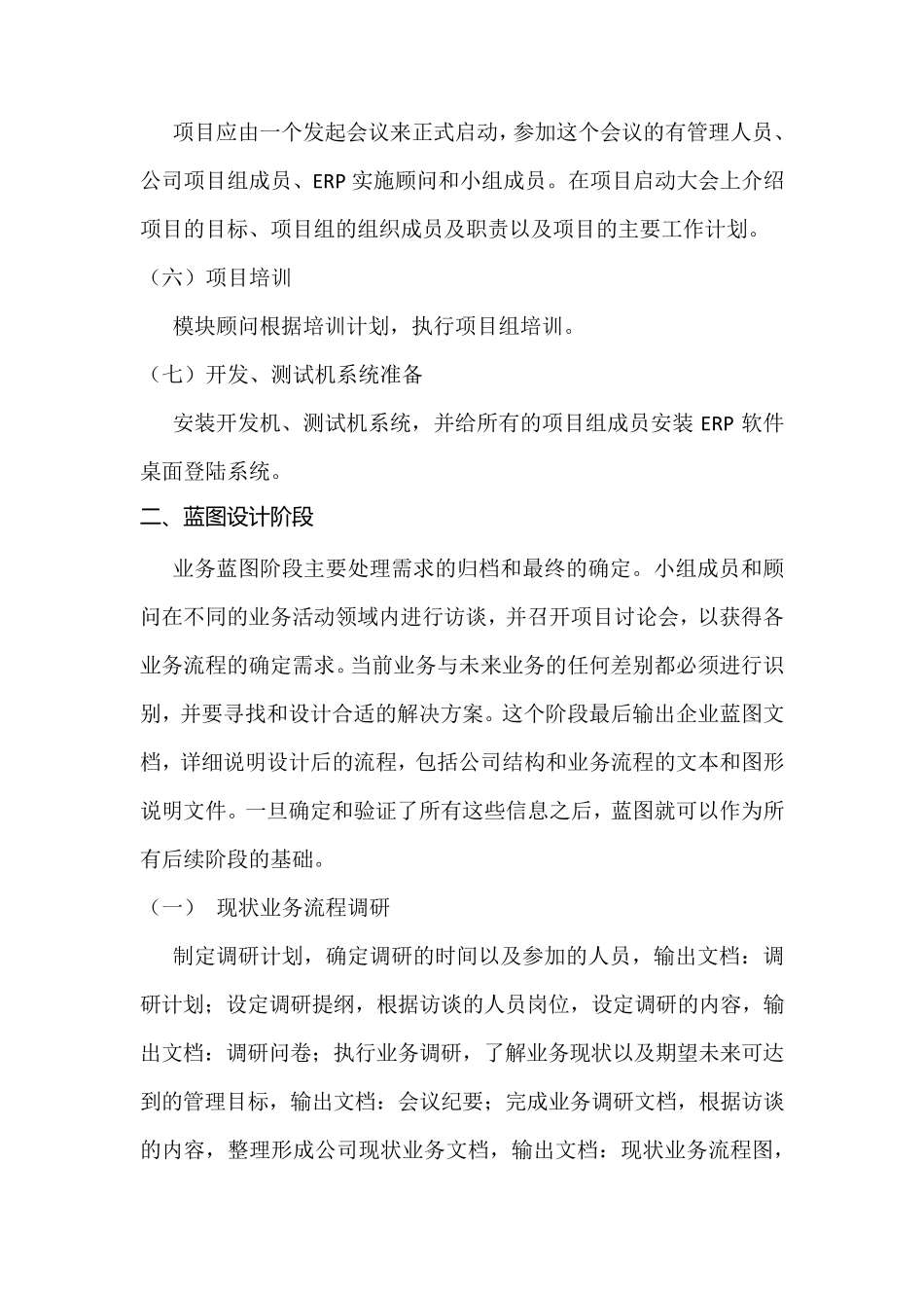 ERP项目实施标准流程_第3页