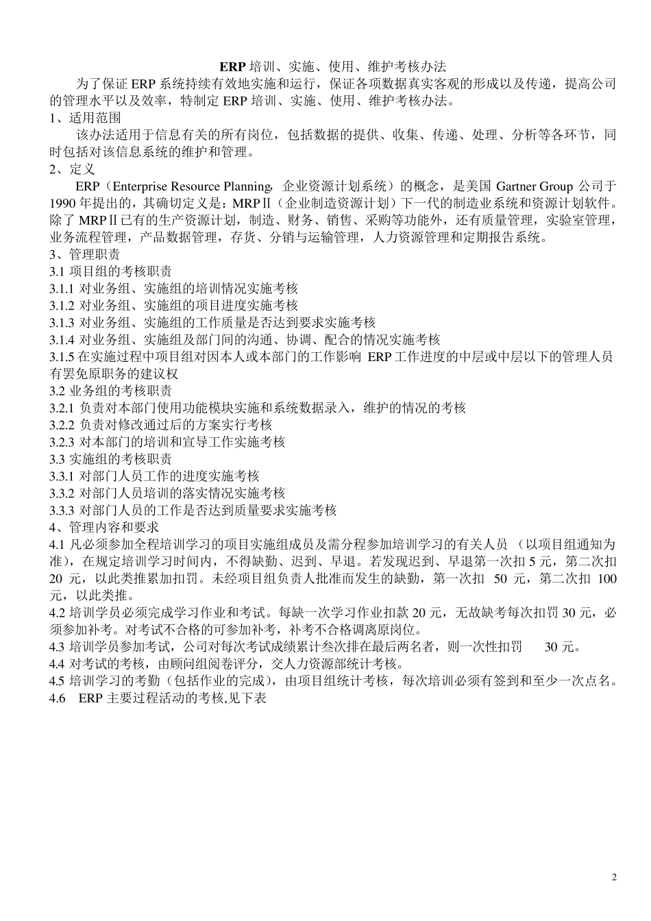 ERP项目实施管理(奖惩)制度_第2页