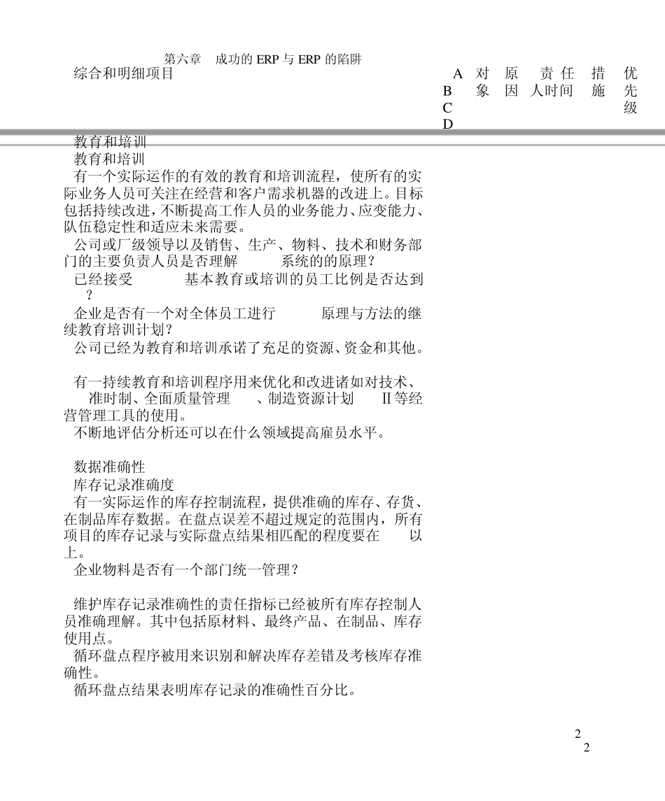 erp项目应用效果的评估_第2页