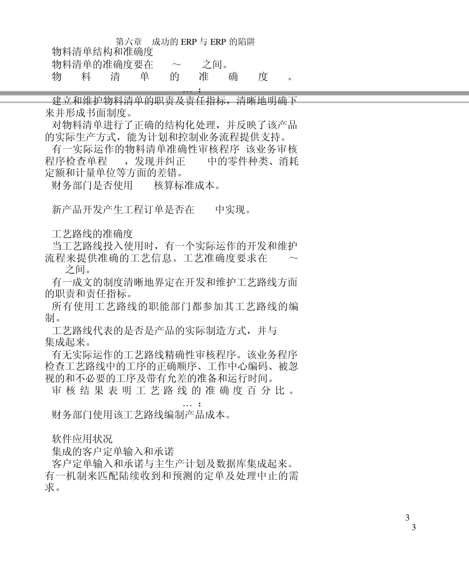 erp项目应用效果的评估_第3页