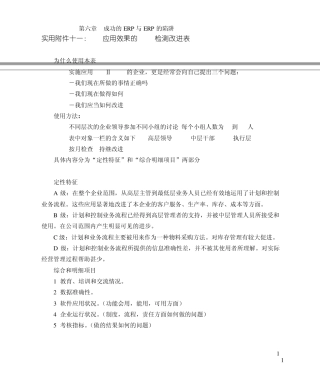 erp项目应用效果的评估