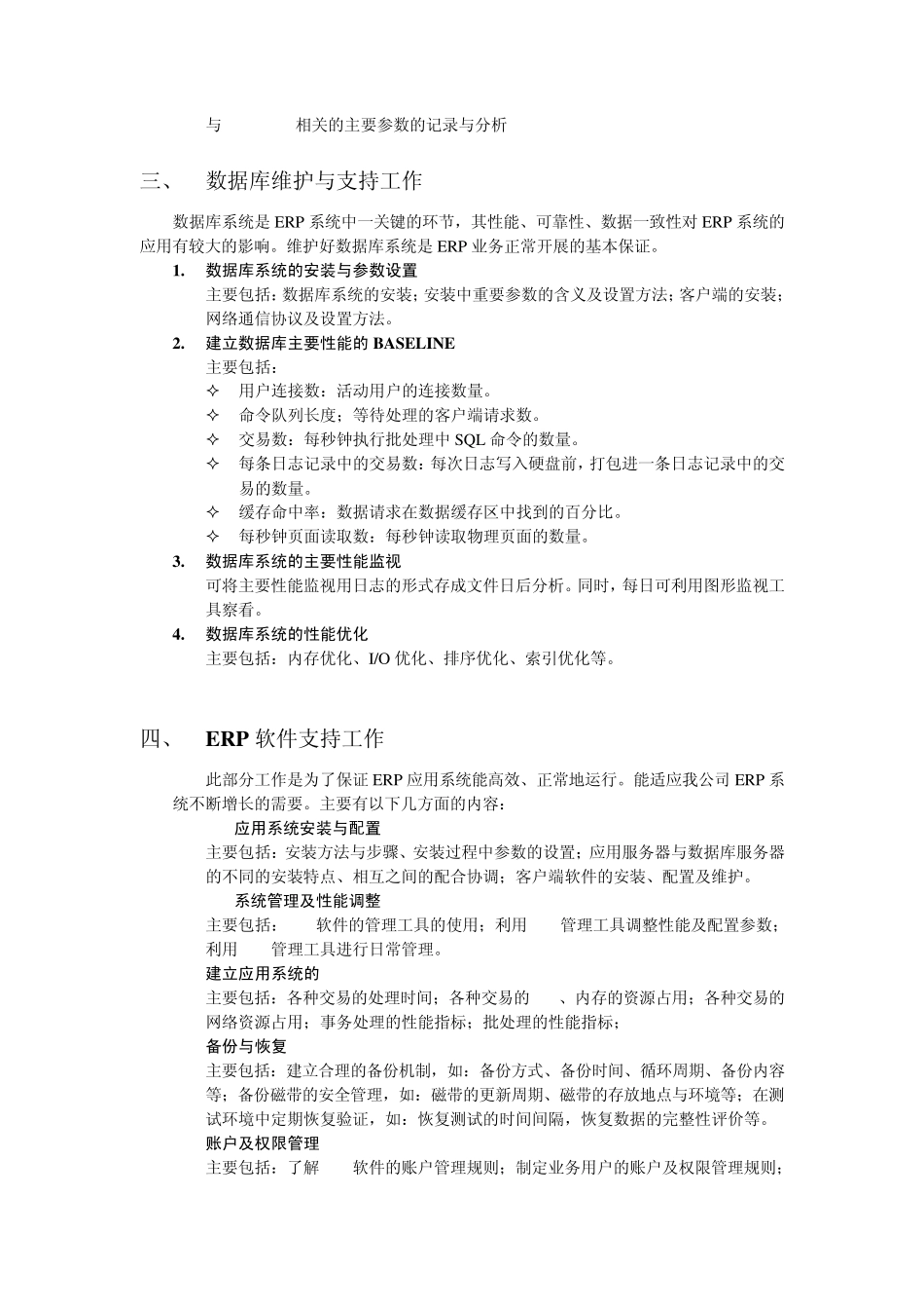 ERP项目技术支持工作概要_第3页