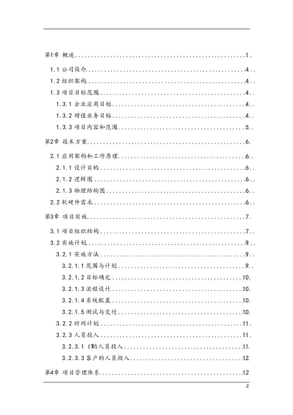 ERP项目计划书_第2页