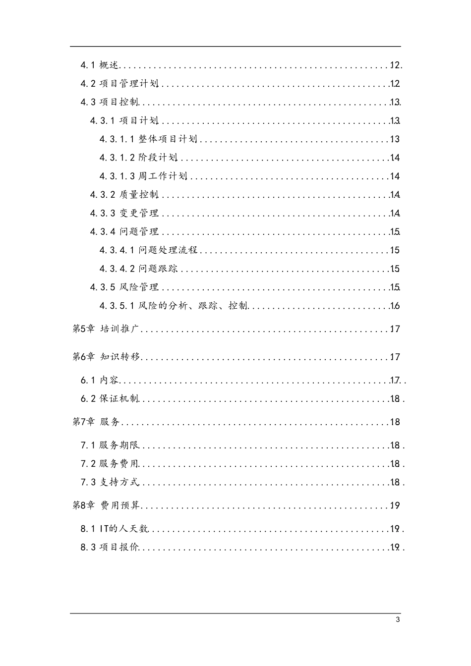 ERP项目计划书_第3页