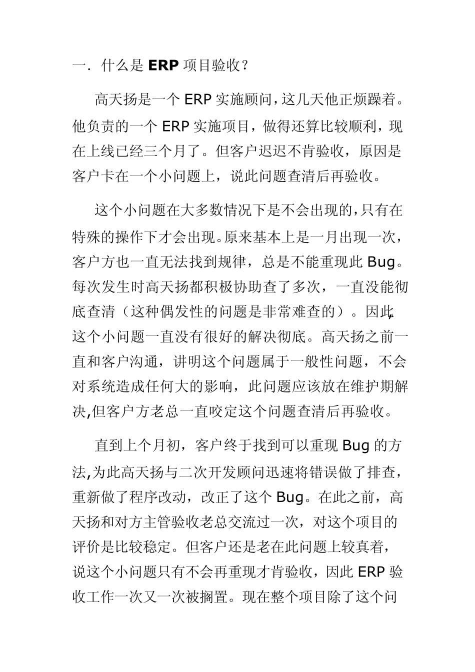 ERP项目验收_第1页