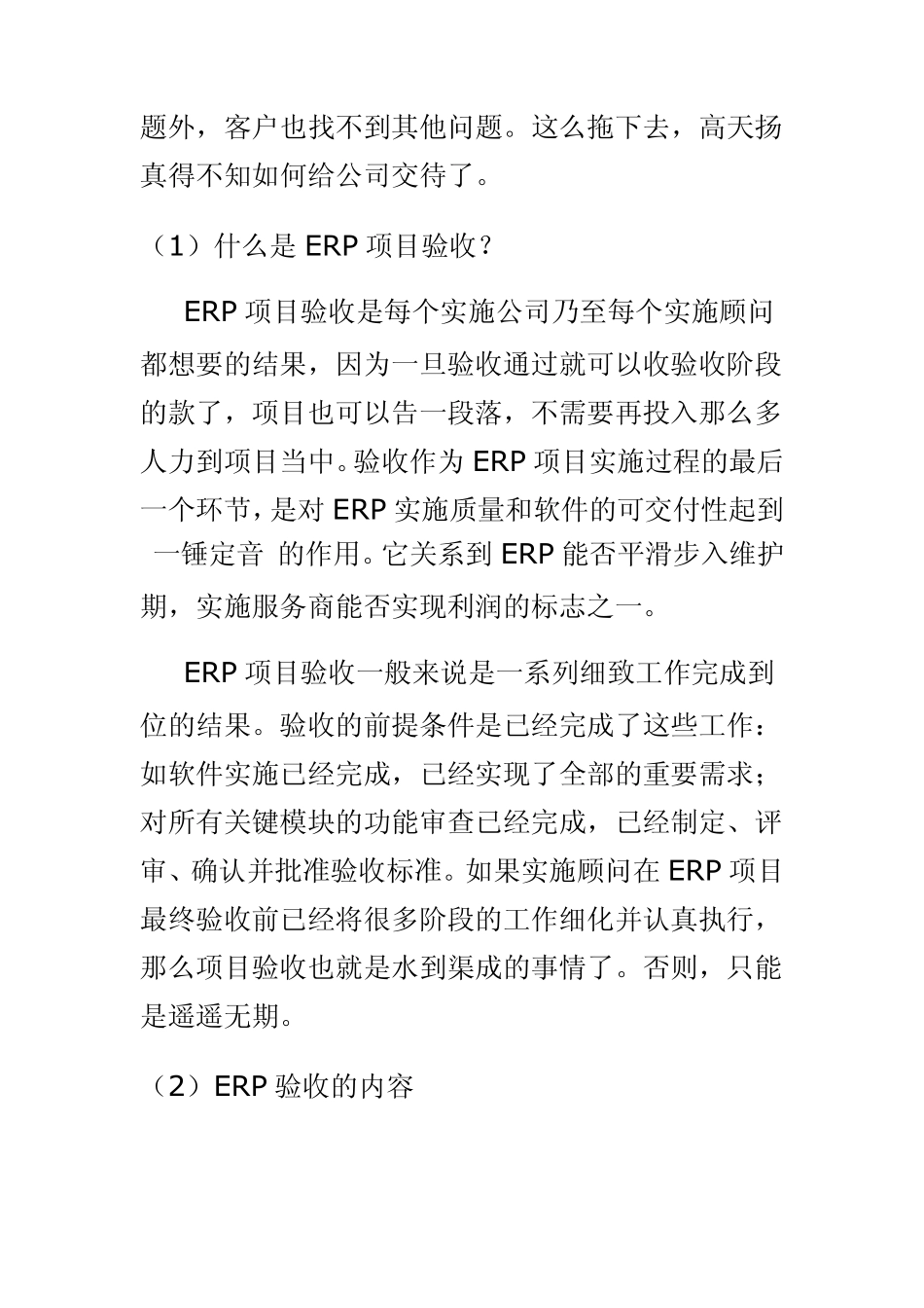 ERP项目验收_第2页
