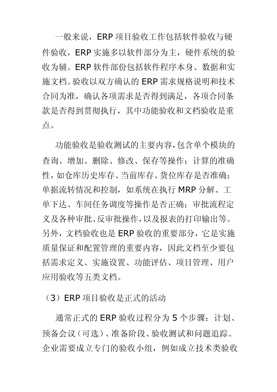 ERP项目验收_第3页
