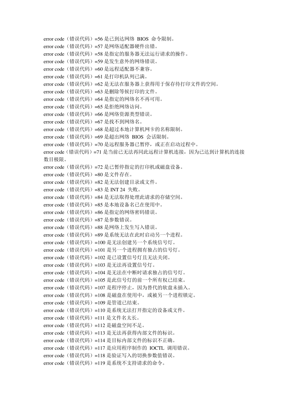 errorcode错误代码含义查询_第2页