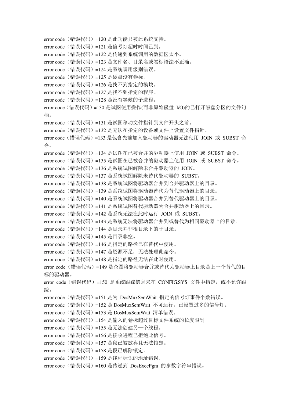 errorcode错误代码含义查询_第3页