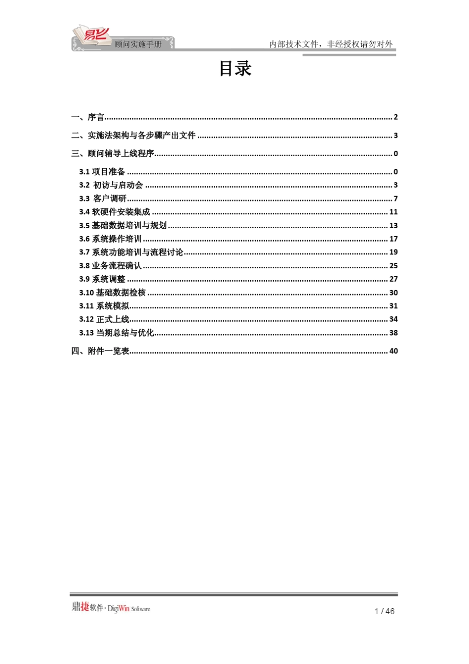 ERP顾问实施手册v20_第2页