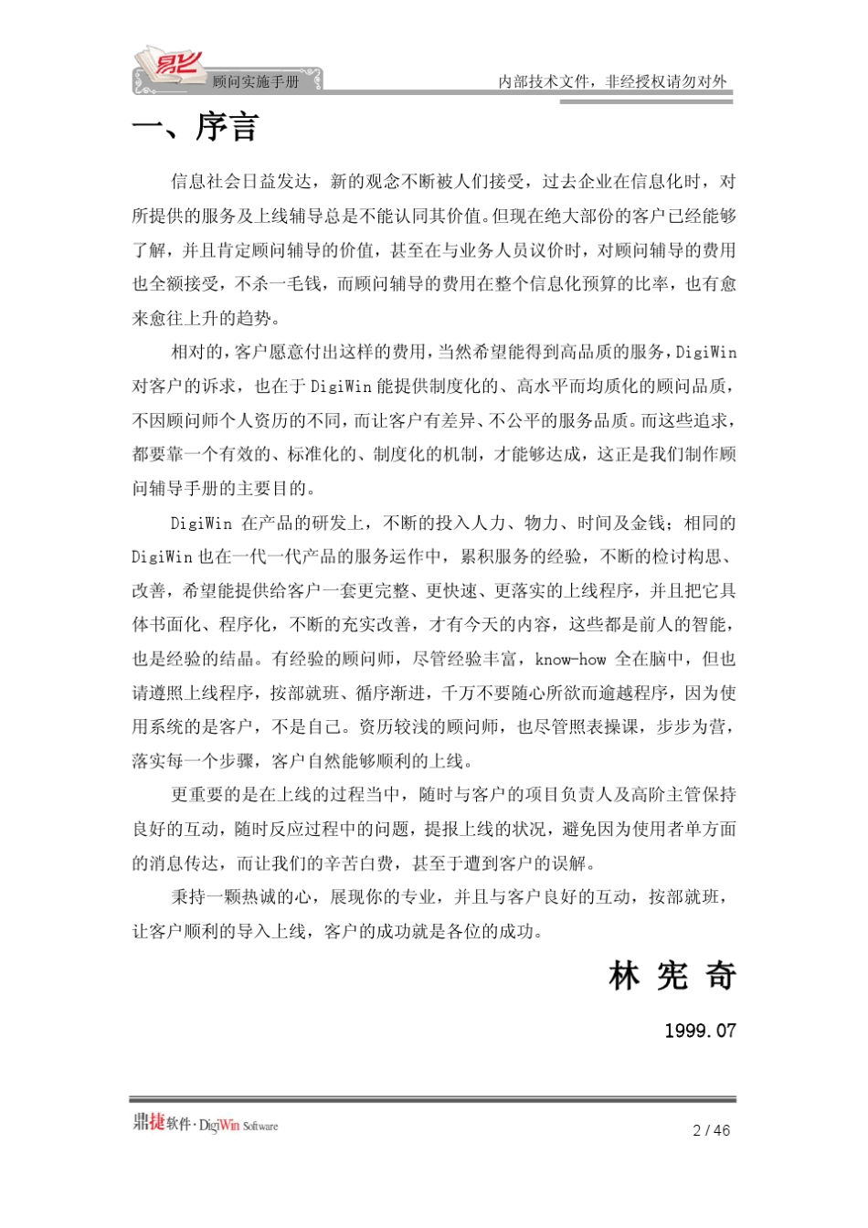 ERP顾问实施手册v20_第3页