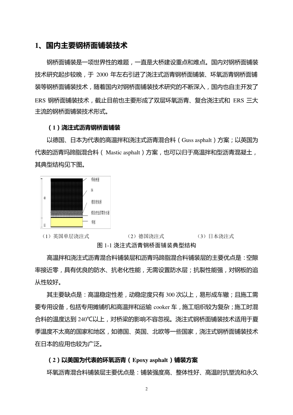 ERS钢桥面铺装技术简介_第2页