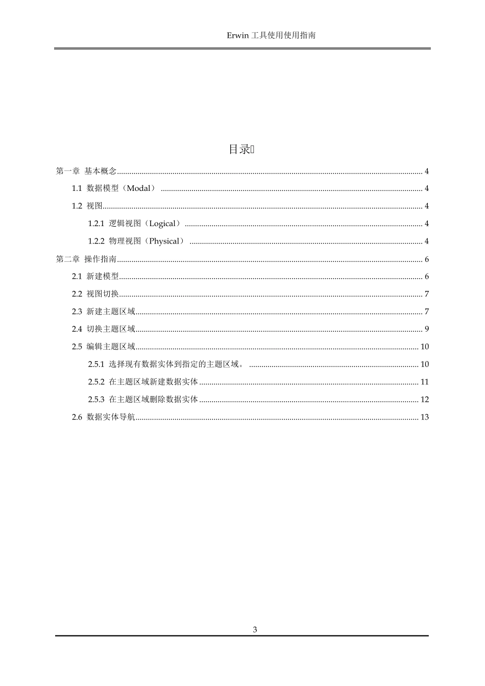 Erwin工具使用指南_第3页