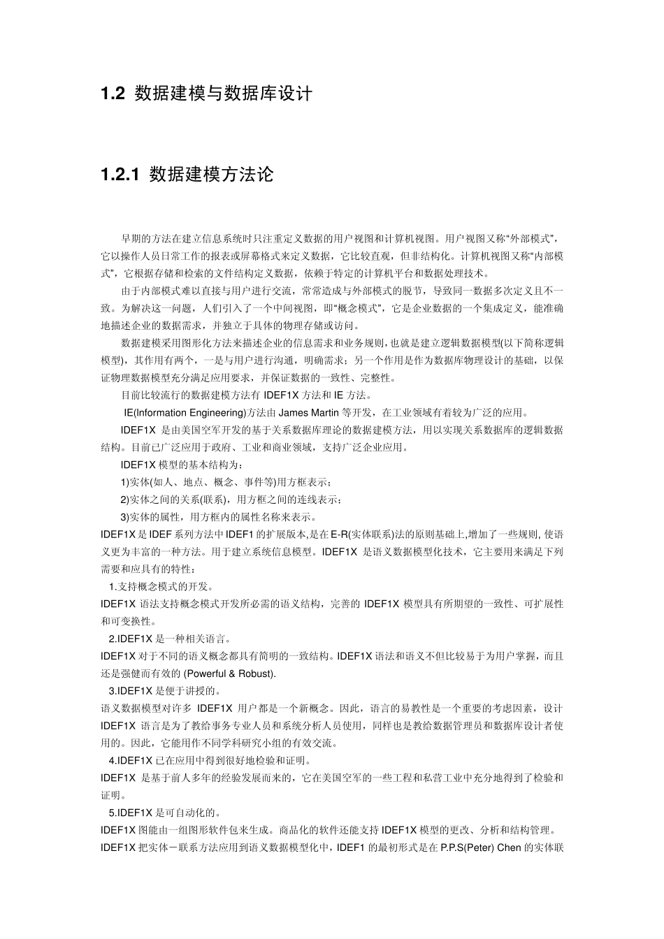 ERWin建模工具使用指南_第2页