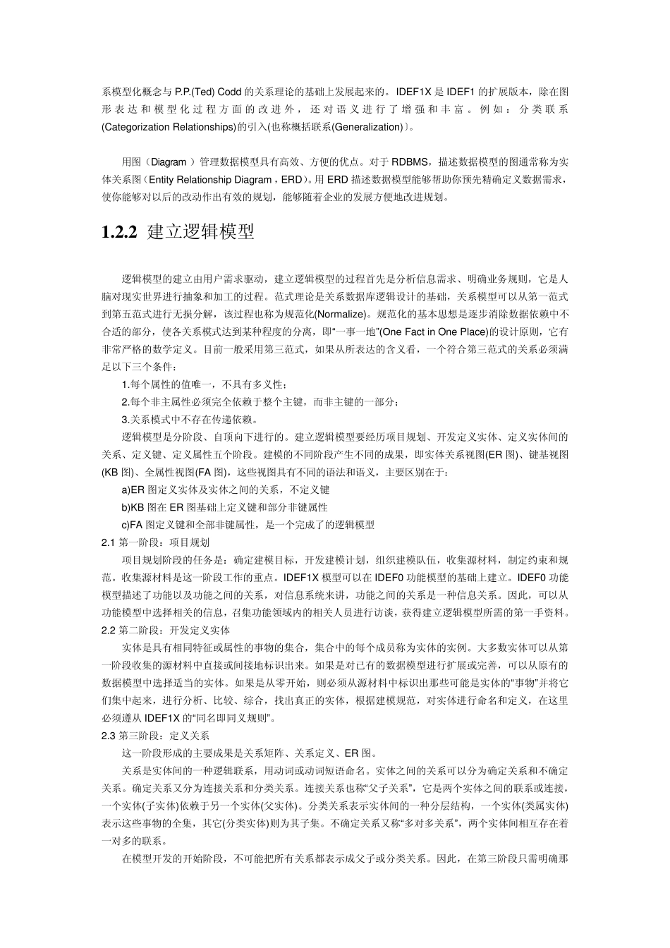 ERWin建模工具使用指南_第3页