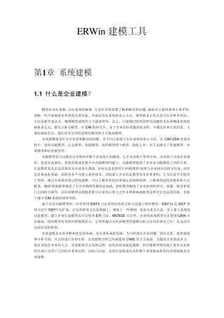 ERWin建模工具使用指南