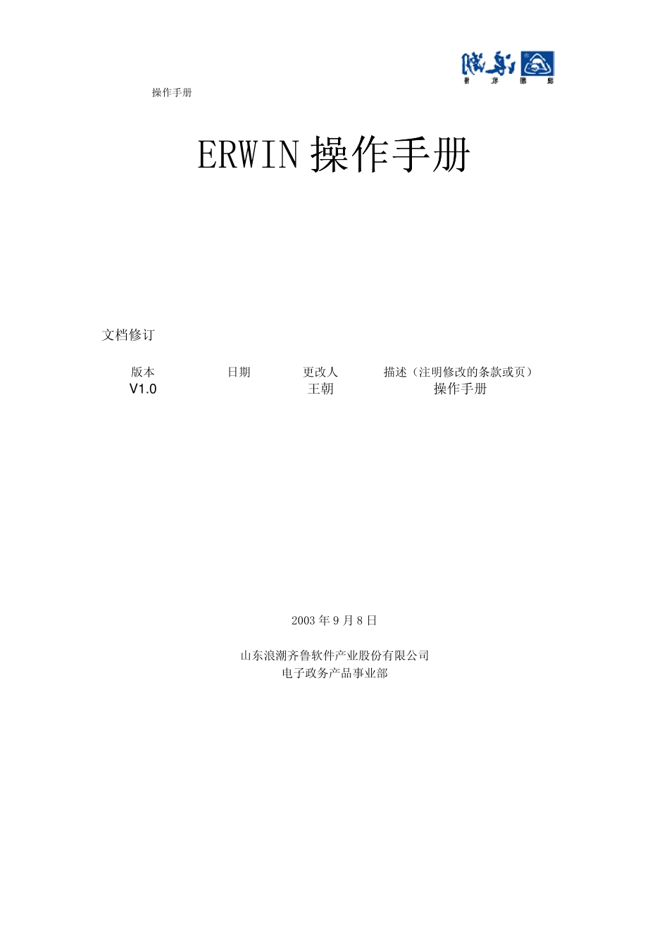 ERWin简明教程_第1页