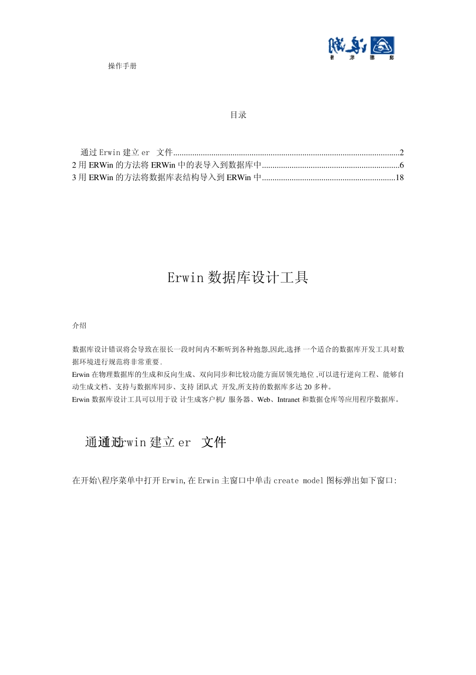 ERWin简明教程_第2页