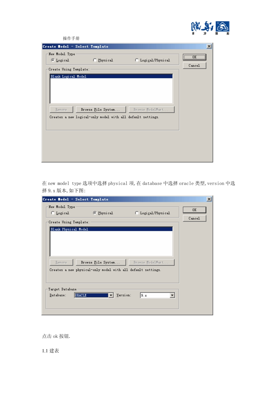 ERWin简明教程_第3页