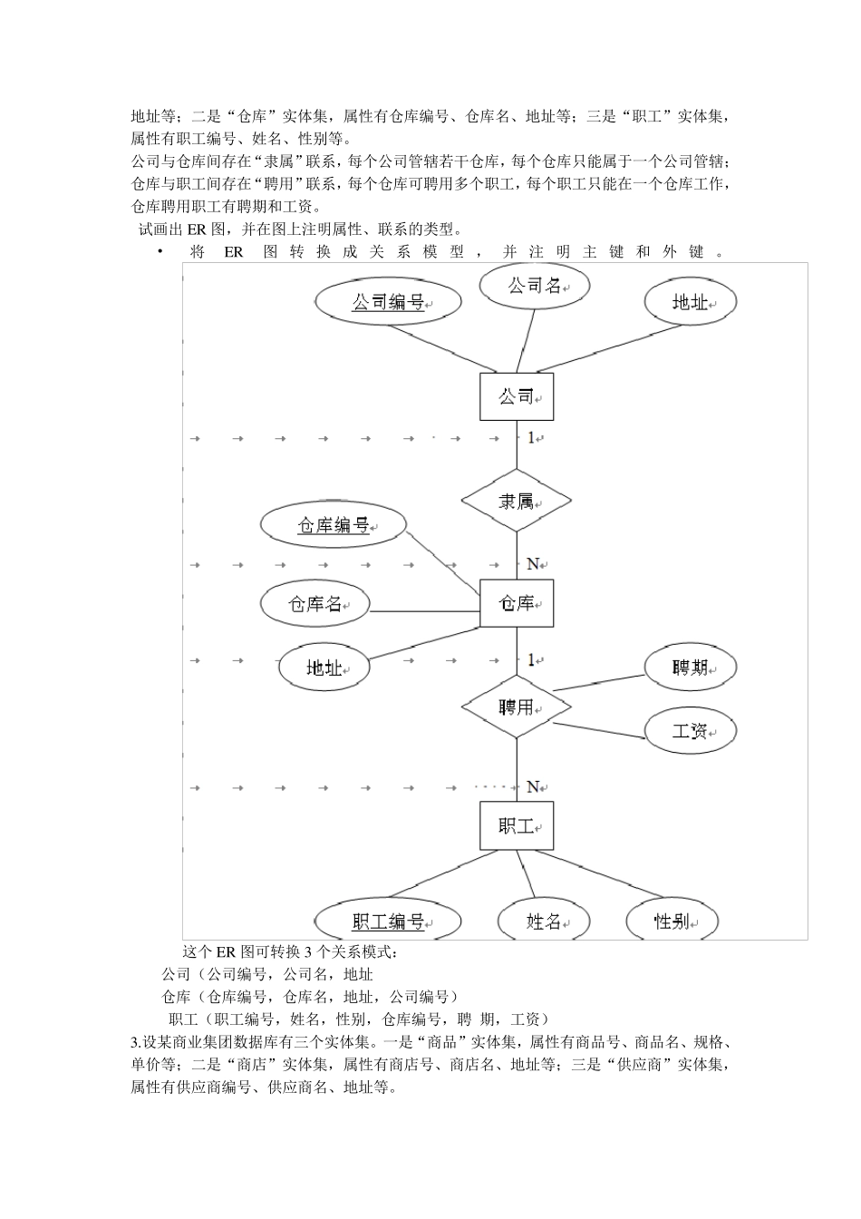 ER图习题及答案_第2页