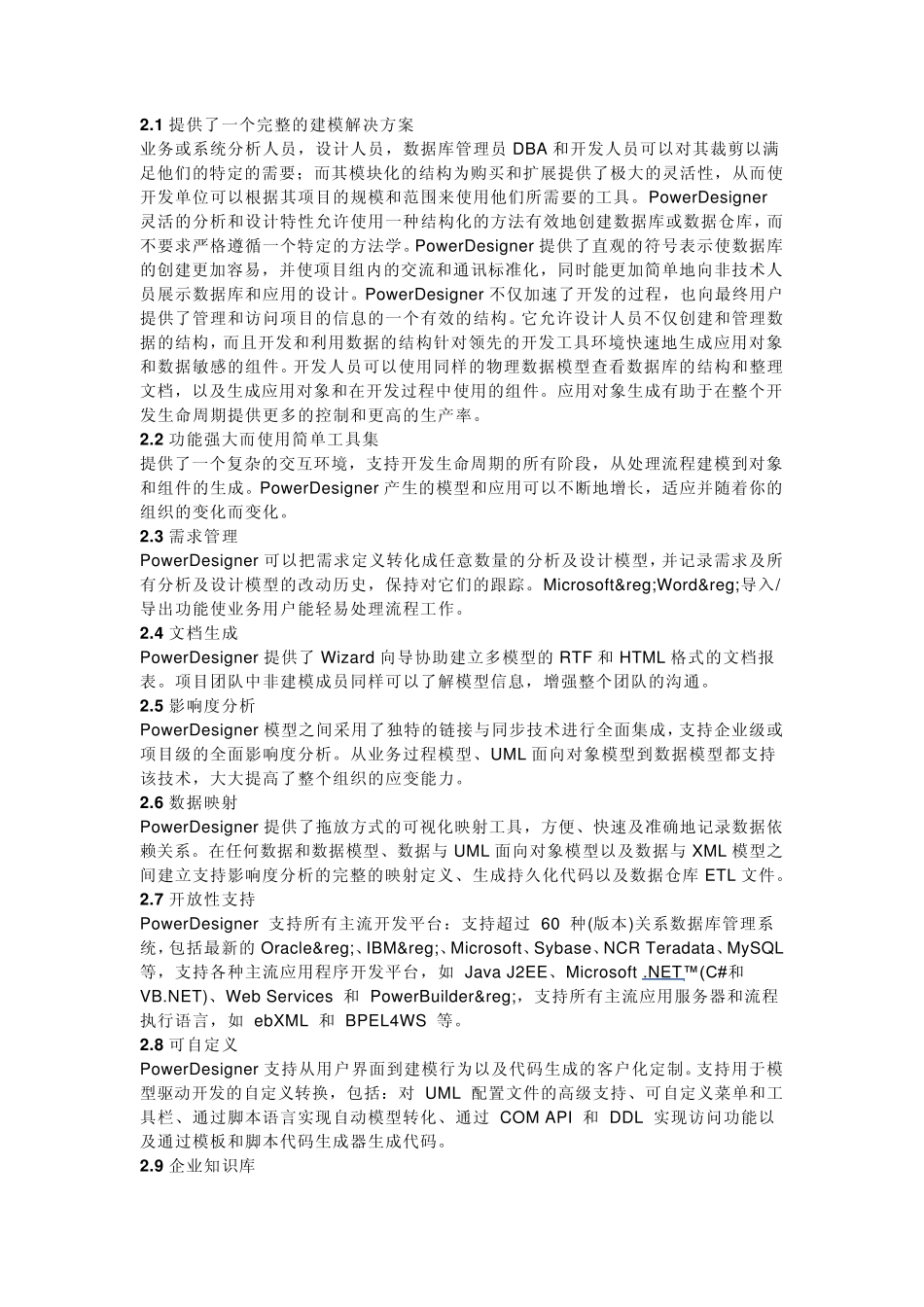 ER图绘制工具报告_第3页