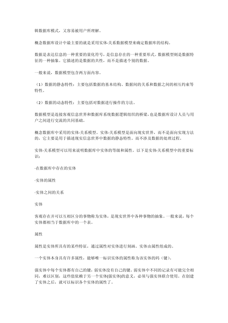 ER模型学习资料_第2页