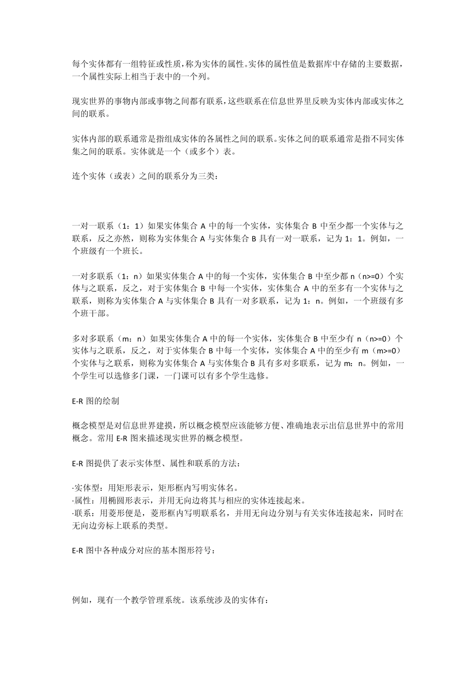 ER模型学习资料_第3页