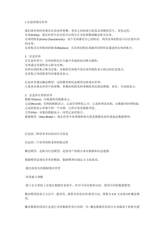 ER模型学习资料
