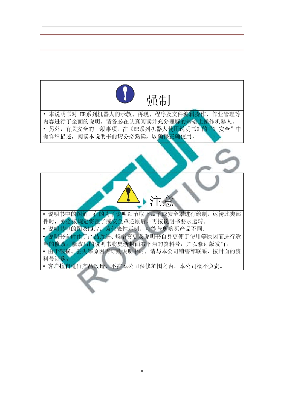 ER系列机器人电气维护手册(最终)_第2页